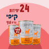 24 יחידות קיפי גורים עוף 400 גרם