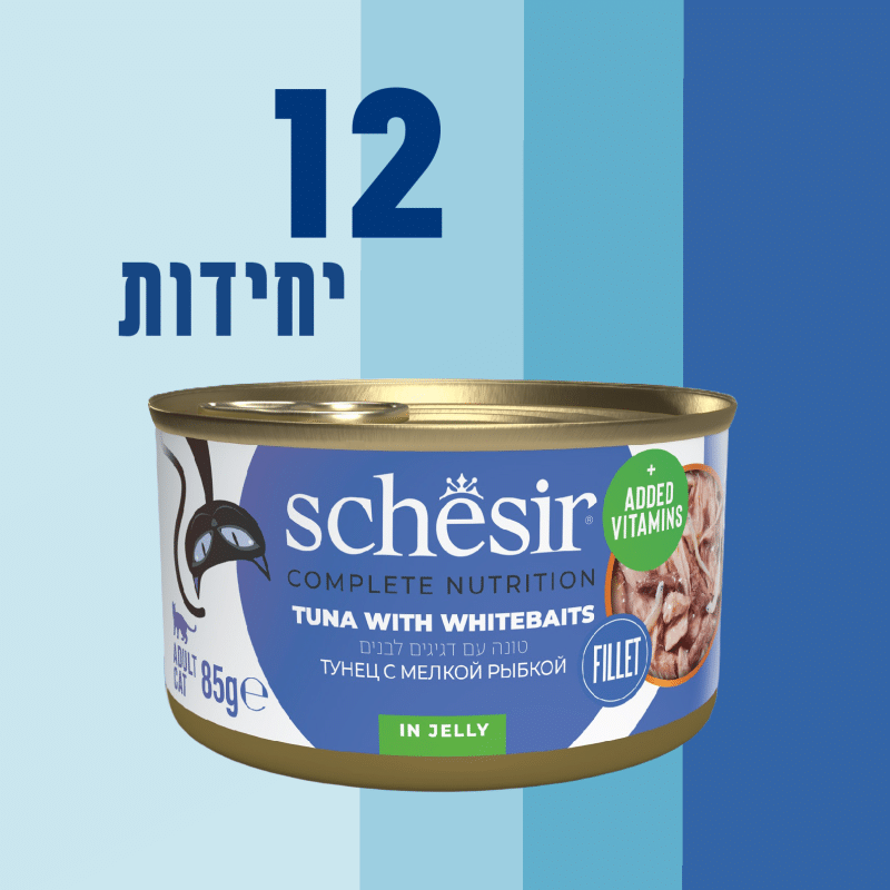 12 יח' שזיר | מזון מלא לחתול - טונה ודגיגים בג'לי | 85 גר'