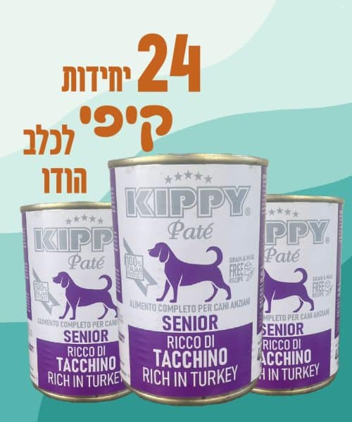 24 יח' קיפי | פטה לכלב מבוגר -הודו | 400 גר'