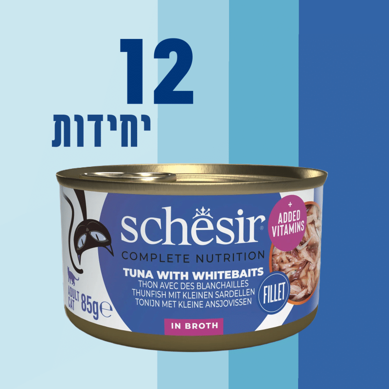 12 יח' שזיר | מזון מלא - טונה ודגיגים בציר | 85 גר'