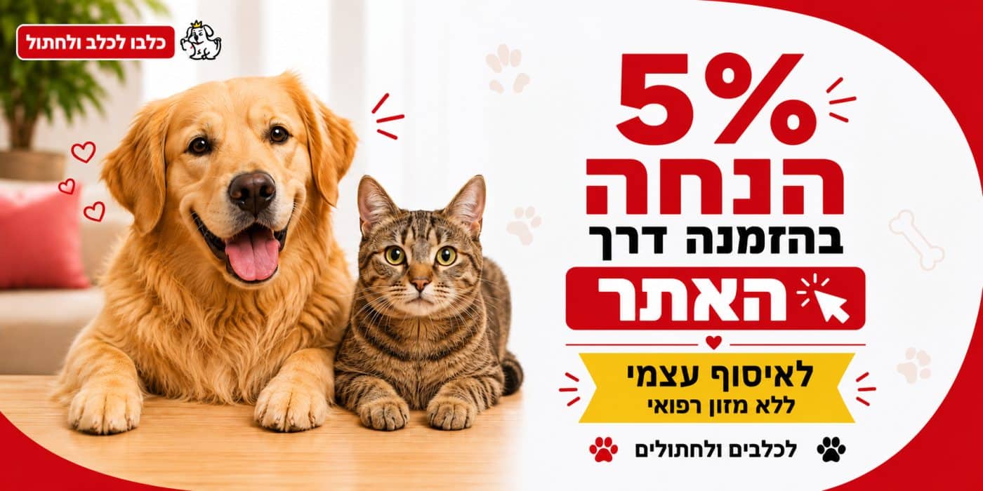 5 % הנחה לאיסוף עצמי