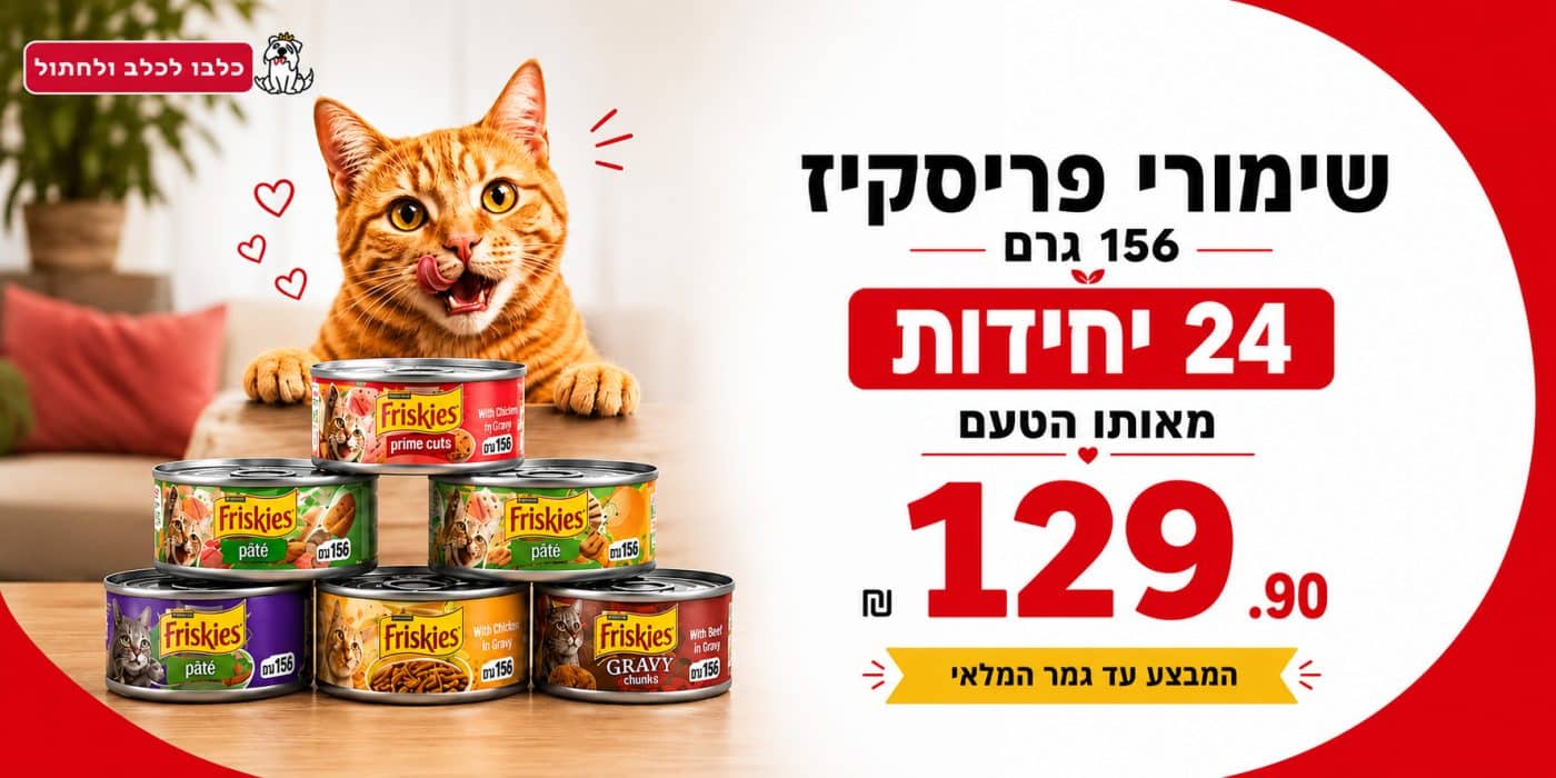 24 יחידות פריסקיז ב129.9₪