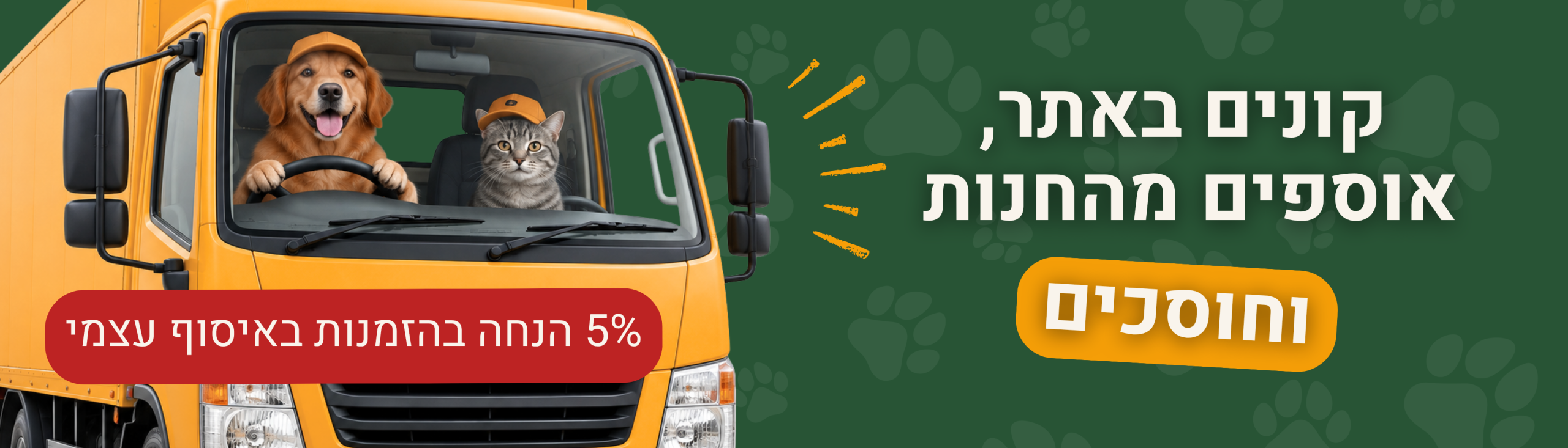 כלב בחנות חיות אוחז עצם בין המדפים — חנות חיות אונליין עם משלוחים למזון ולאוכל לכלבים ולחתולים